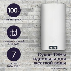Накопительный электрический водонагреватель Electrolux EWH 100 Formax (белый)