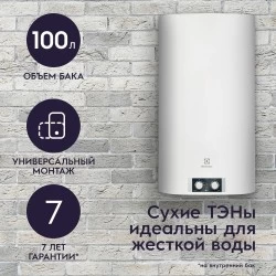 Накопительный электрический водонагреватель Electrolux EWH 100 Formax (белый)