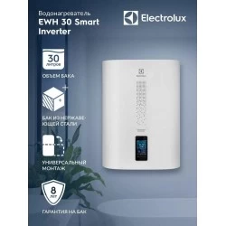 Накопительный электрический водонагреватель Electrolux EWH 30 Smart Inverter (белый)