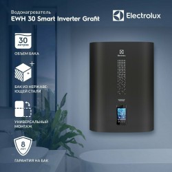 Накопительный электрический водонагреватель Electrolux EWH 30 SmartInverter Grafit (графитовый)
