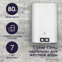 Накопительный электрический водонагреватель Electrolux EWH 80 Formax (белый)