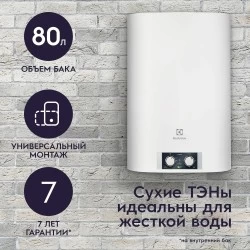 Накопительный электрический водонагреватель Electrolux EWH 80 Formax (белый)