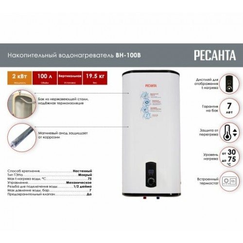 Накопительный электрический водонагреватель Ресанта ВН-100В (белый) 1