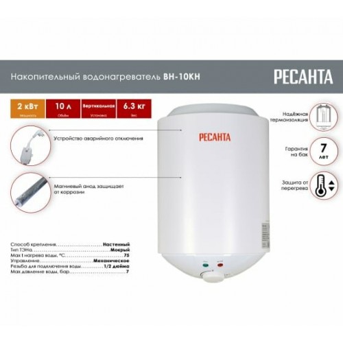 Накопительный электрический водонагреватель Ресанта ВН-10КН (белый) 1