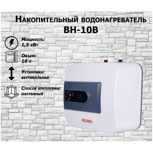 Накопительный электрический водонагреватель Ресанта ВН-10В (белый/синий) 7