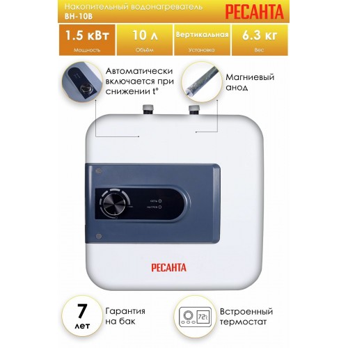 Накопительный электрический водонагреватель Ресанта ВН-10В (белый/синий) 8