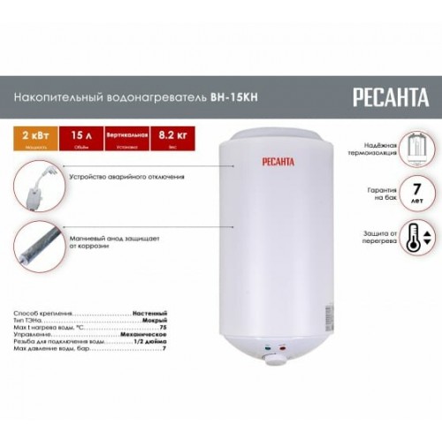 Накопительный электрический водонагреватель Ресанта ВН-15КН (белый) 1