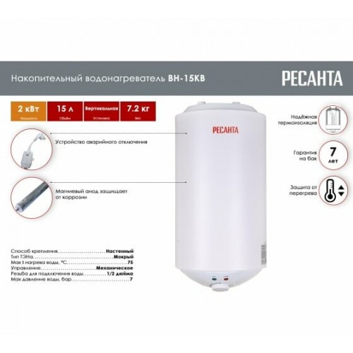 Накопительный электрический водонагреватель Ресанта ВН-15КВ 74/5/11 (белый) 1