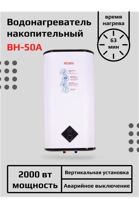 Накопительный электрический водонагреватель Ресанта ВН-2K (белый/черный) 