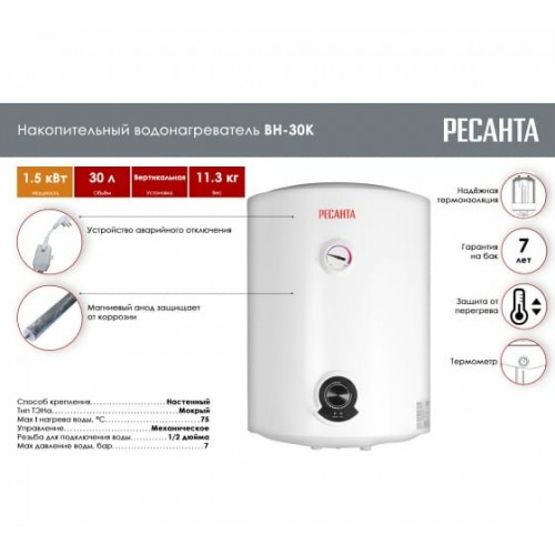 Накопительный электрический водонагреватель Ресанта ВН-30К (белый) 1