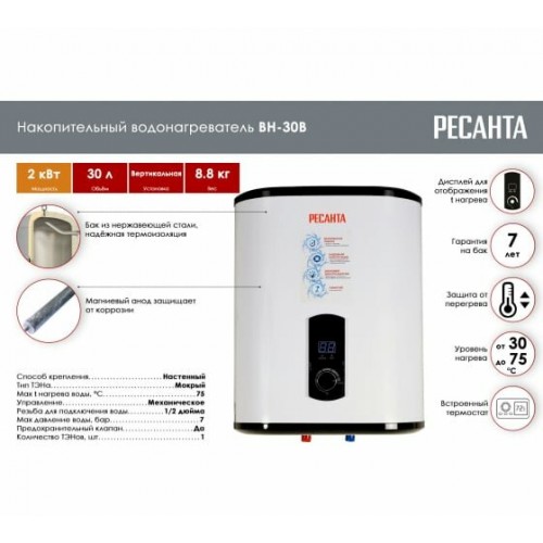 Накопительный электрический водонагреватель Ресанта ВН-30В (белый) 1