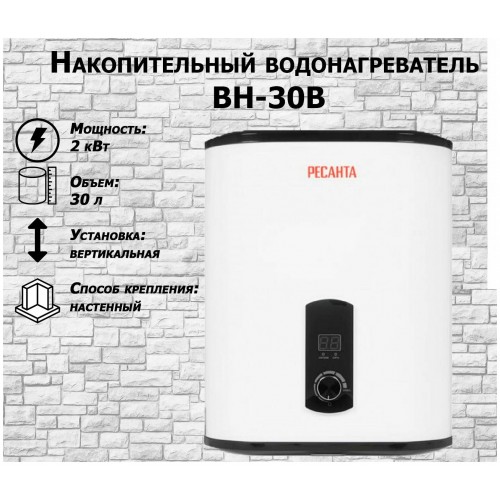 Накопительный электрический водонагреватель Ресанта ВН-30В (белый) 8