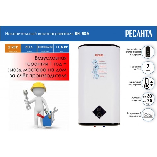 Накопительный электрический водонагреватель Ресанта ВН-50А (серый) 2
