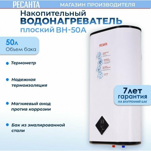 Накопительный электрический водонагреватель Ресанта ВН-50А (серый) 3