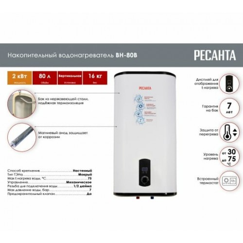 Накопительный электрический водонагреватель Ресанта ВН-80В (белый) 1