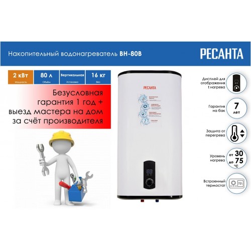 Накопительный электрический водонагреватель Ресанта ВН-80В (белый) 9
