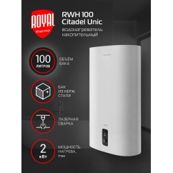Накопительный электрический водонагреватель Royal Thermo RWH 100 Citadel Unic (белый)