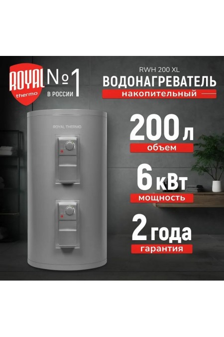 Накопительный электрический водонагреватель Royal Thermo RWH 200 XL (серый) 