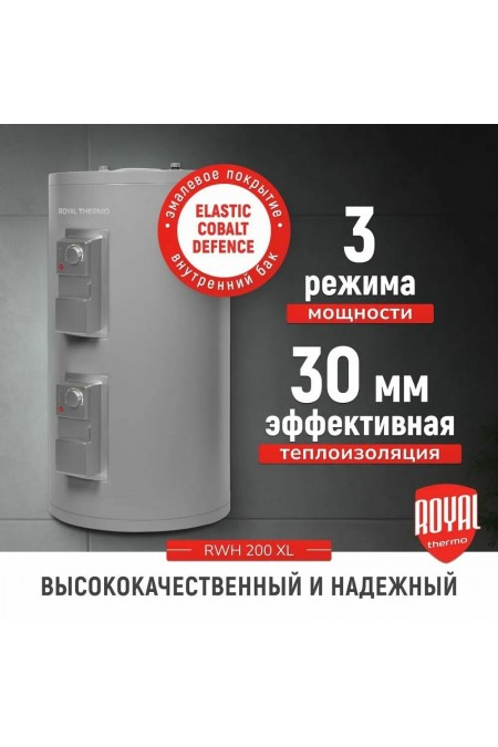 Накопительный электрический водонагреватель Royal Thermo RWH 200 XL (серый) 2