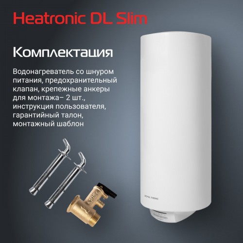 Накопительный электрический водонагреватель Royal Thermo RWH 50 Heatronic DL Slim DryHeat (белый) 6