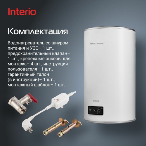 Накопительный электрический водонагреватель Royal Thermo RWH 50 Interio (белый) 6