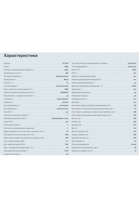 Накопительный электрический водонагреватель Thermex Blitz IBL 15 O (над мойкой) (белый/черный) 6