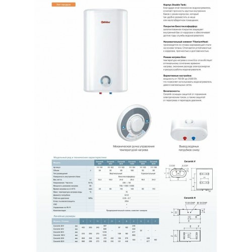 Накопительный электрический водонагреватель Thermex Ceramik 30 V (белый) 7