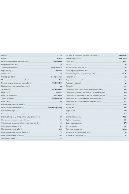 Накопительный электрический водонагреватель Thermex Ceramik 80 V (белый) 1