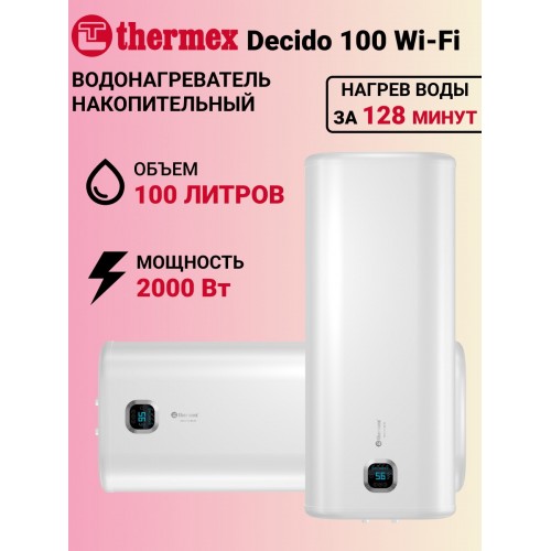 Накопительный электрический водонагреватель Thermex Decido 100 Wi-Fi (белый) 