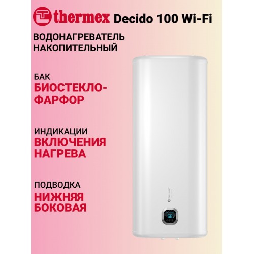Накопительный электрический водонагреватель Thermex Decido 100 Wi-Fi (белый) 1