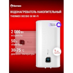 Накопительный электрический водонагреватель Thermex Decido 50 Wi-Fi (белый)