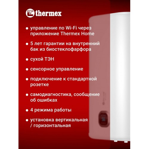 Накопительный электрический водонагреватель Thermex Decido 50 Wi-Fi (белый) 1