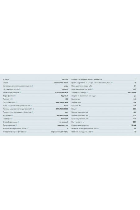 Накопительный электрический водонагреватель Thermex IR 150 V (белый) 2