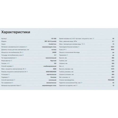 Накопительный электрический водонагреватель Thermex IRP 150 V (combi) (белый) 1