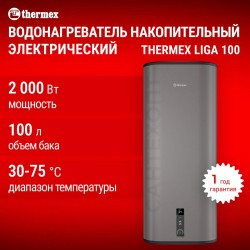 Накопительный электрический водонагреватель Thermex Liga 100 v (pro) (серый)