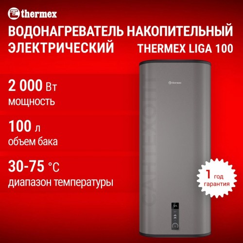 Накопительный электрический водонагреватель Thermex Liga 100 v (pro) (серый) 
