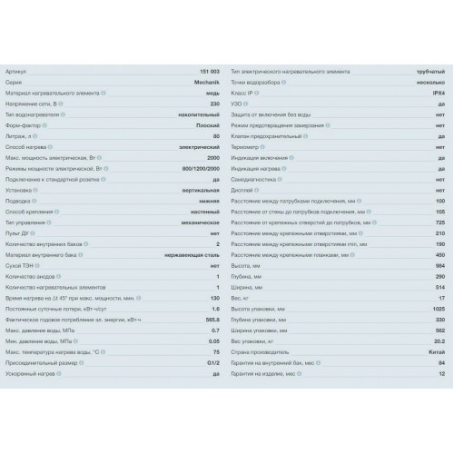 Накопительный электрический водонагреватель Thermex Mechanik MK 80 V (белый) 6