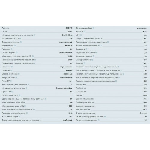 Накопительный электрический водонагреватель Thermex Nova 50 V Slim (белый) 2