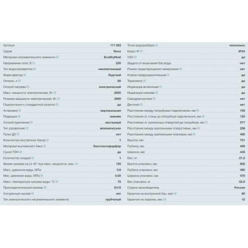 Накопительный электрический водонагреватель Thermex Nova 80 V (белый) 4