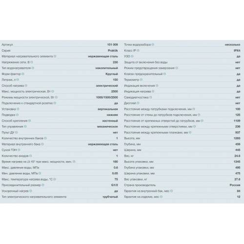 Накопительный электрический водонагреватель Thermex Praktik 150 V (белый) 8