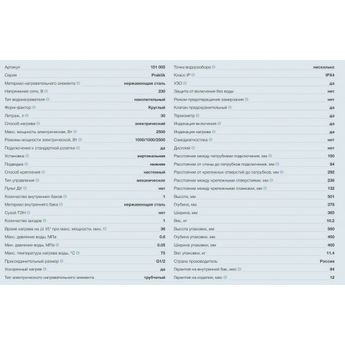 Накопительный электрический водонагреватель Thermex Praktik 30 V Slim (белый) 8