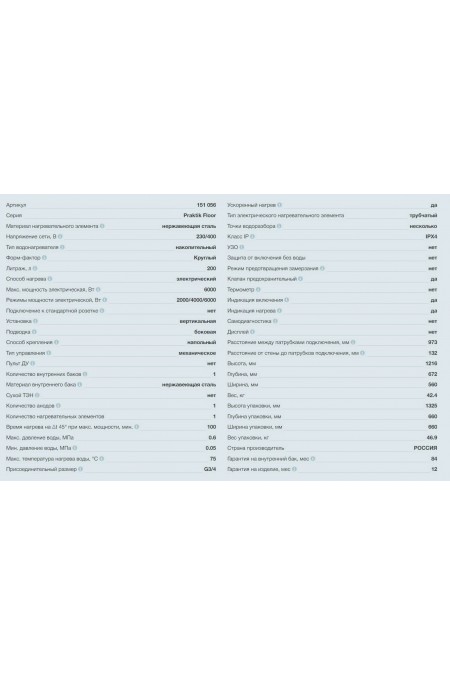 Накопительный электрический водонагреватель Thermex Praktik Floor IRP 200 F (белый) 5