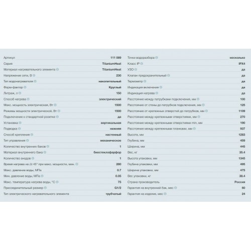 Накопительный электрический водонагреватель Thermex TitaniumHeat 150 V (белый) 8