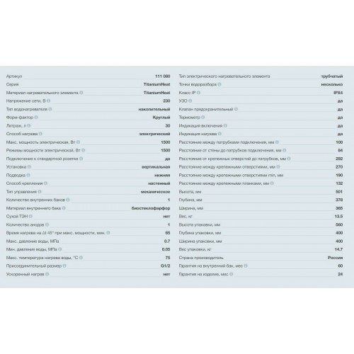 Накопительный электрический водонагреватель Thermex TitaniumHeat 30 V Slim (белый) 2