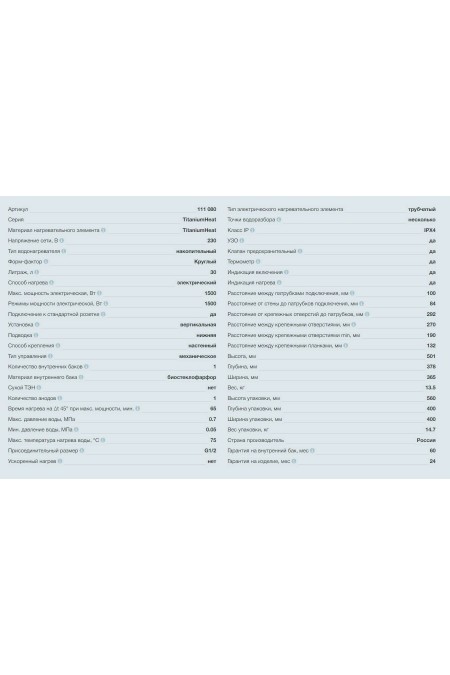 Накопительный электрический водонагреватель Thermex TitaniumHeat 30 V Slim (белый) 2