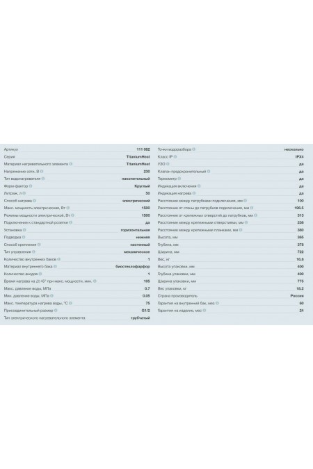 Накопительный электрический водонагреватель Thermex TitaniumHeat 50 H Slim (белый) 4