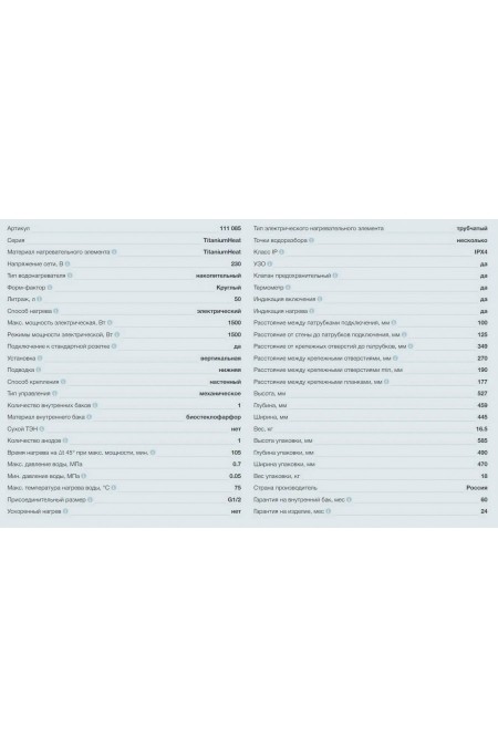Накопительный электрический водонагреватель Thermex TitaniumHeat 50 V (белый) 1