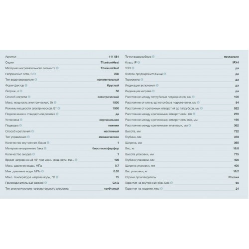 Накопительный электрический водонагреватель Thermex TitaniumHeat 50 V Slim (белый) 4