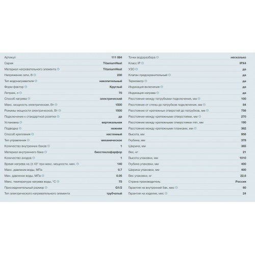 Накопительный электрический водонагреватель Thermex TitaniumHeat 70 V Slim (белый) 1