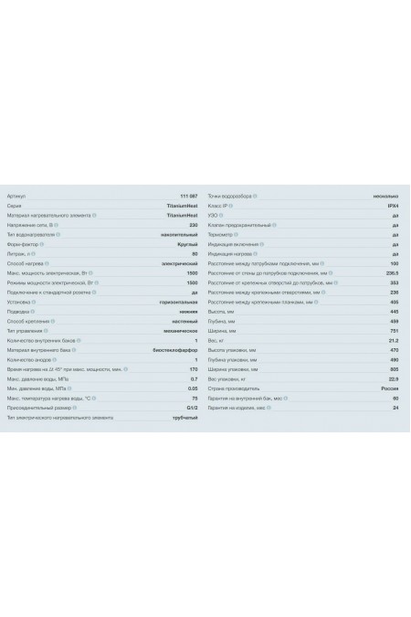 Накопительный электрический водонагреватель Thermex TitaniumHeat 80 H (белый) 3